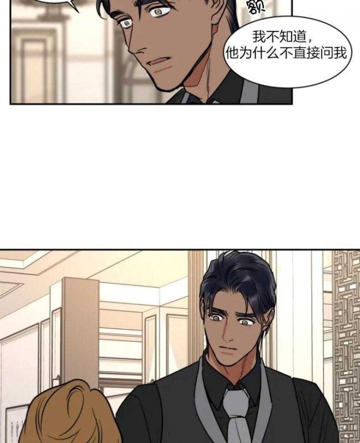 《私人绯闻》第130话 第15页