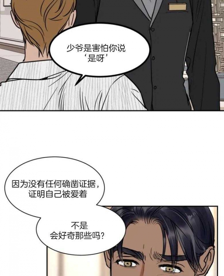 《私人绯闻》第130话 第16页