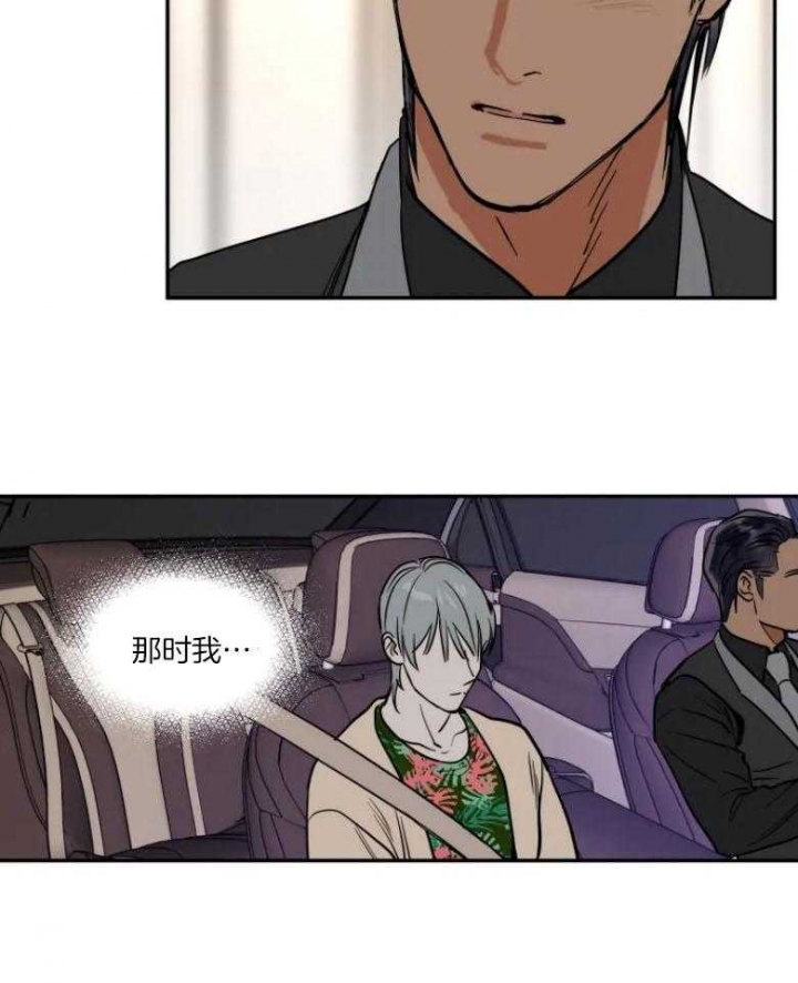 《私人绯闻》第130话 第17页