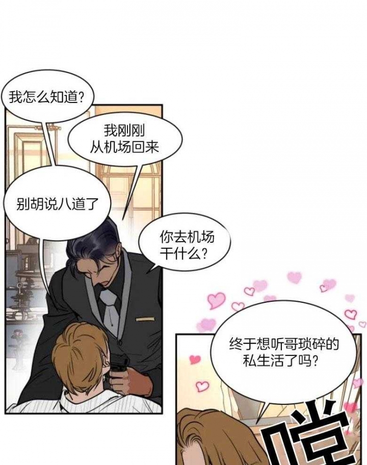《私人绯闻》第130话 第1页