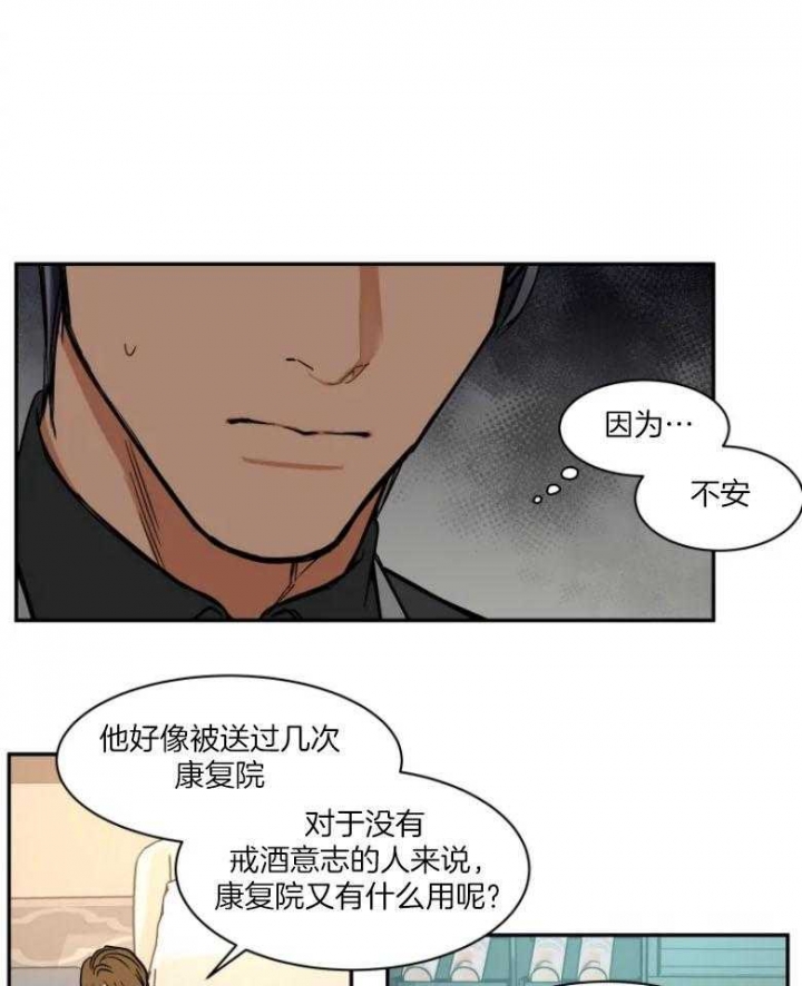 《私人绯闻》第130话 第20页