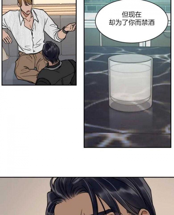 《私人绯闻》第130话 第21页