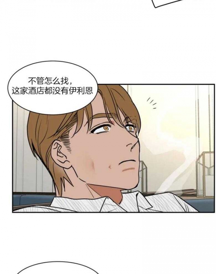 《私人绯闻》第130话 第3页