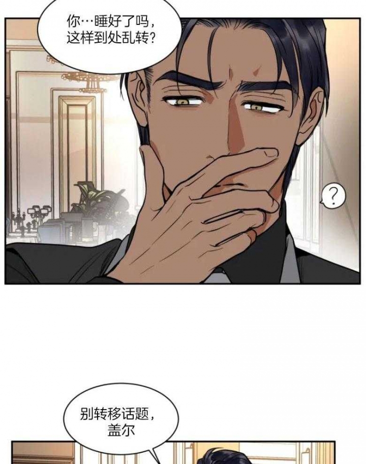 《私人绯闻》第130话 第6页