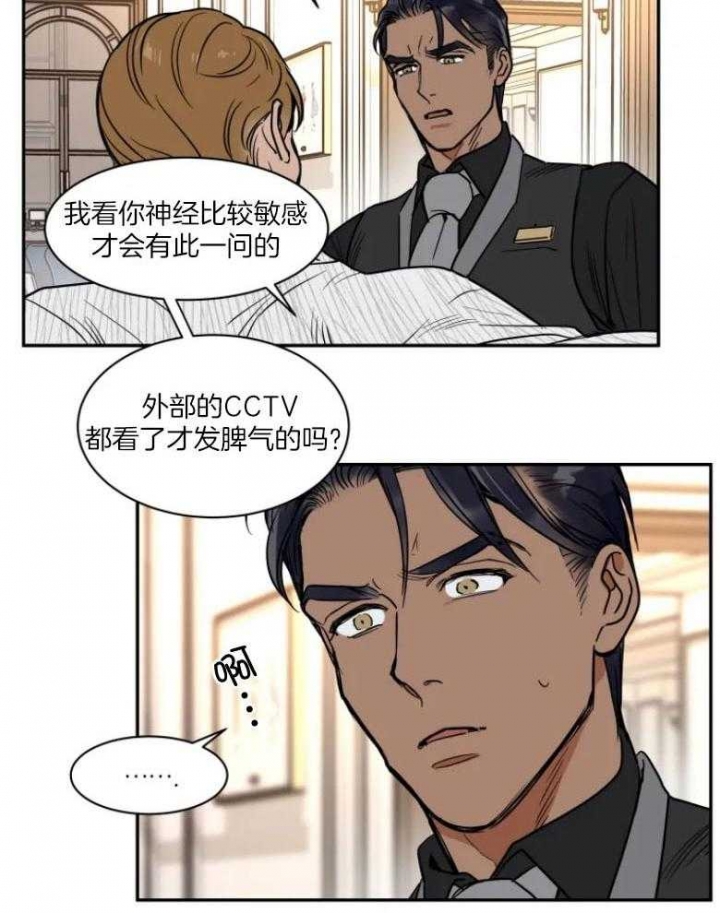 《私人绯闻》第130话 第7页