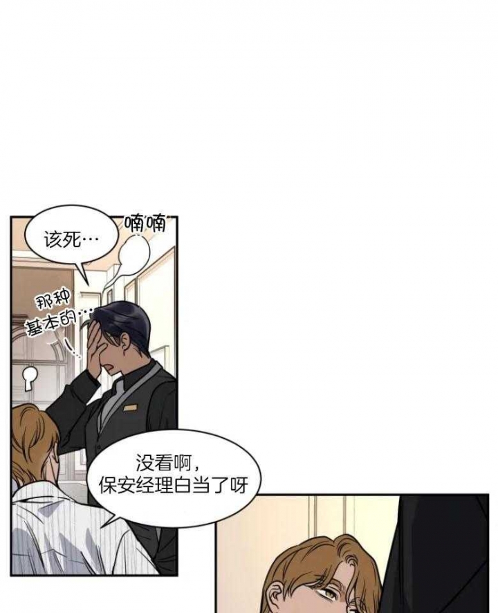 《私人绯闻》第130话 第8页