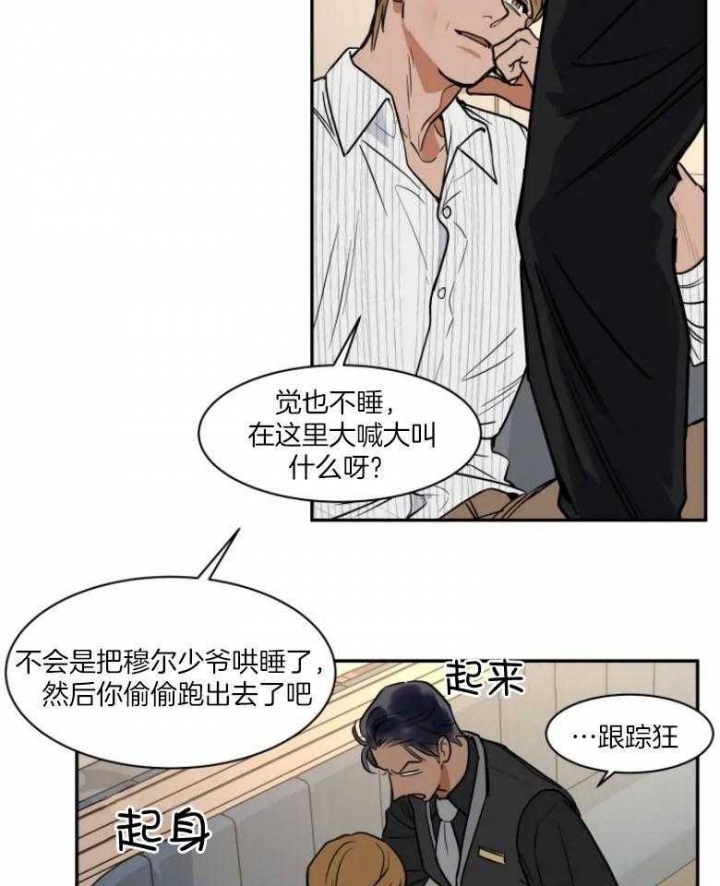 《私人绯闻》第130话 第9页
