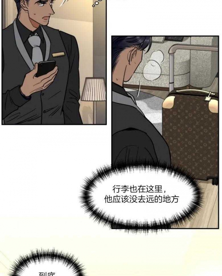 《私人绯闻》第129话 第12页