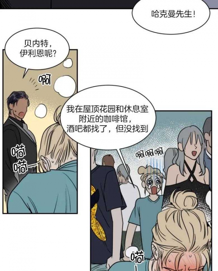 《私人绯闻》第129话 第14页