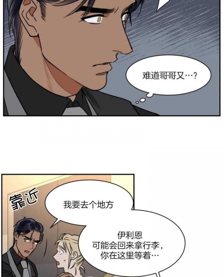 《私人绯闻》第129话 第16页
