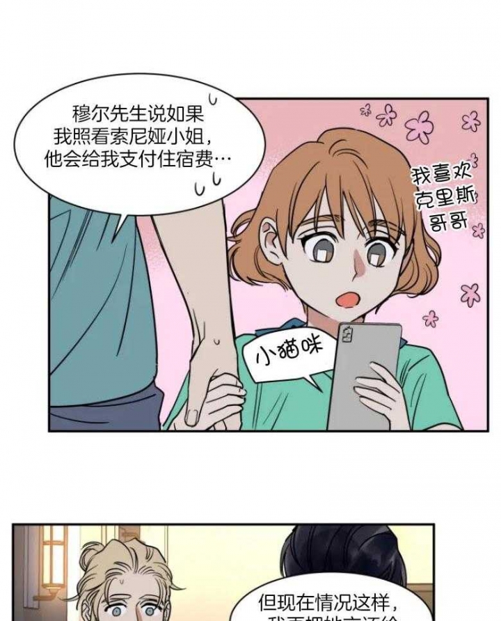 《私人绯闻》第129话 第18页