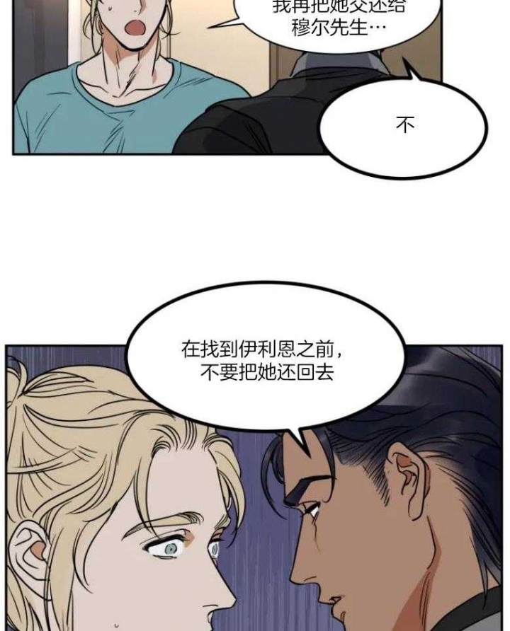 《私人绯闻》第129话 第19页