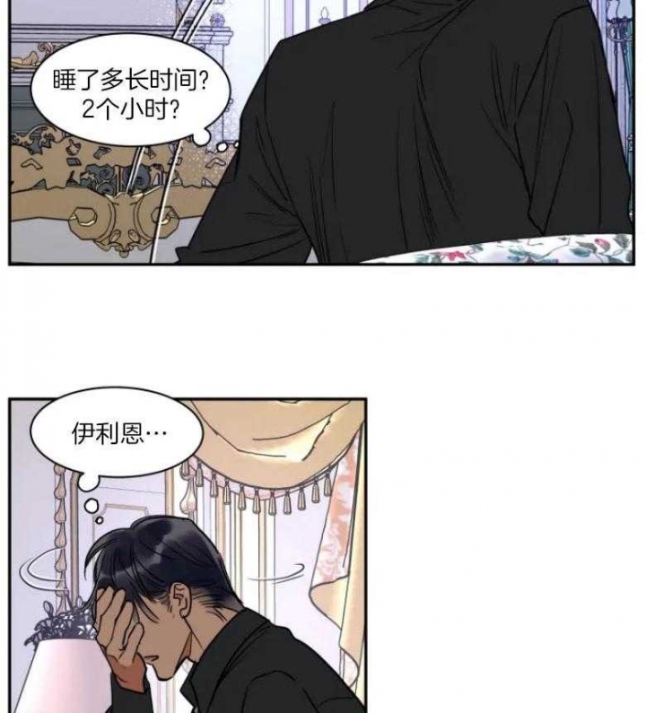 《私人绯闻》第129话 第2页