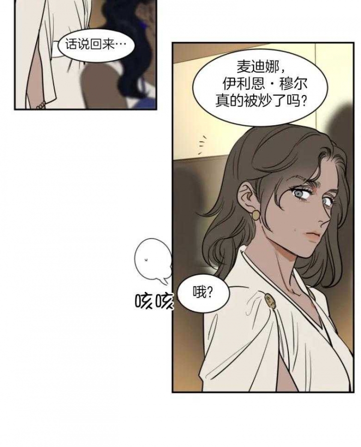 《私人绯闻》第132话 第10页