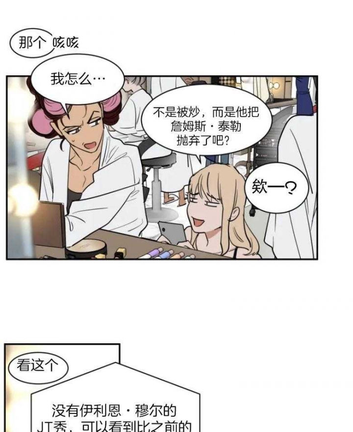 《私人绯闻》第132话 第11页