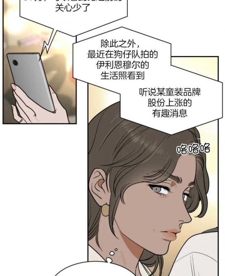 《私人绯闻》第132话 第12页