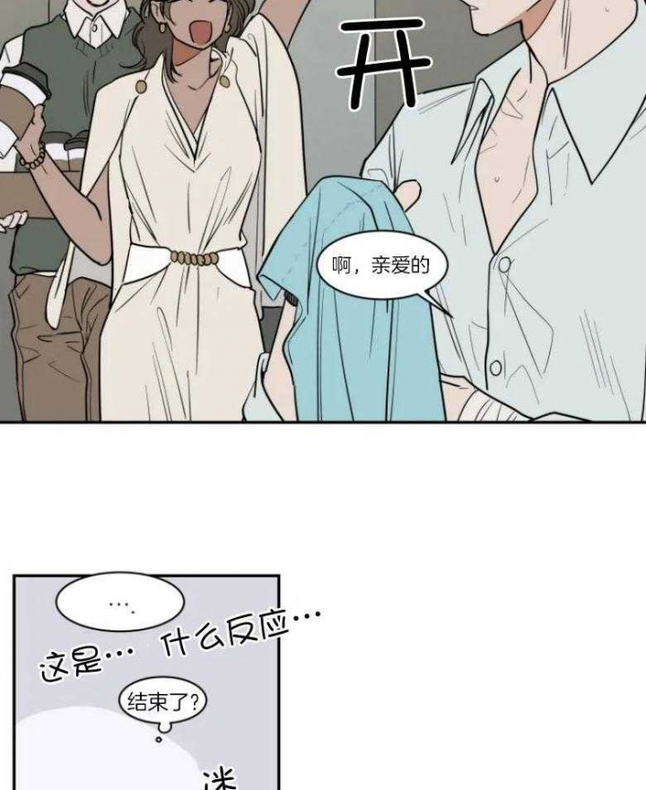 《私人绯闻》第132话 第14页