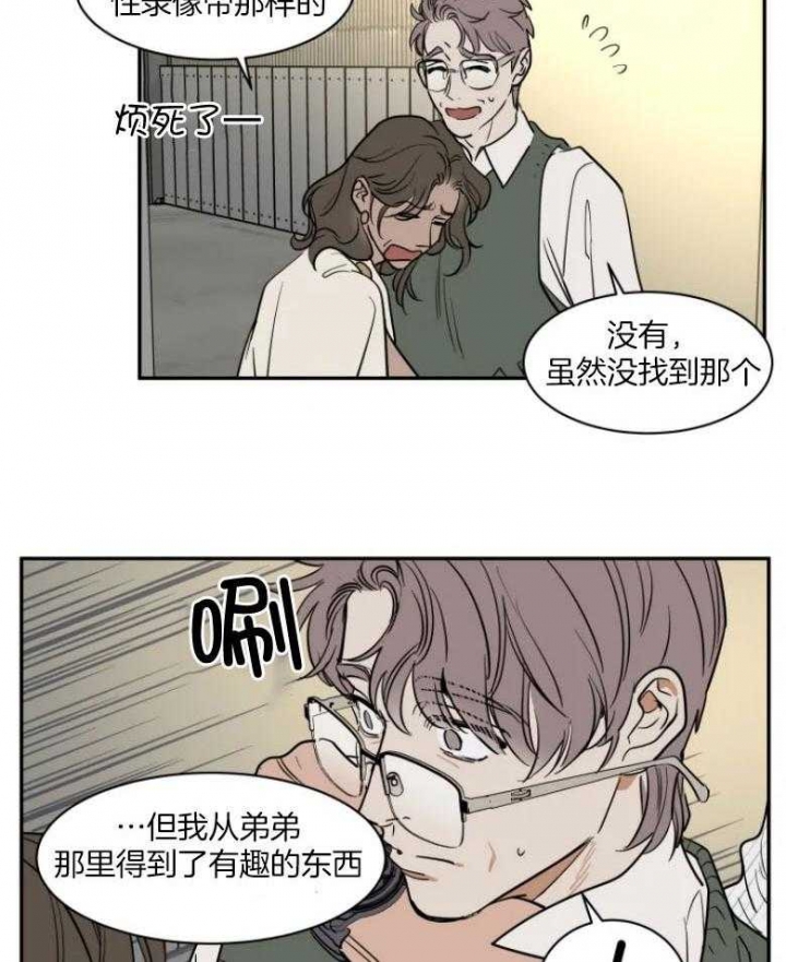 《私人绯闻》第132话 第17页