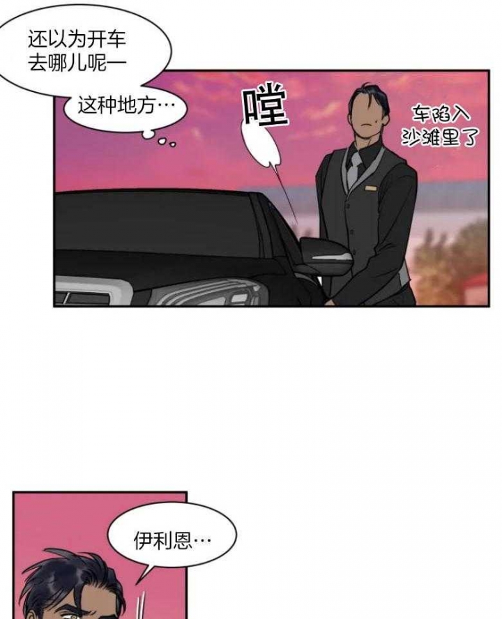 《私人绯闻》第132话 第2页
