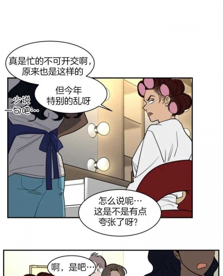 《私人绯闻》第132话 第8页