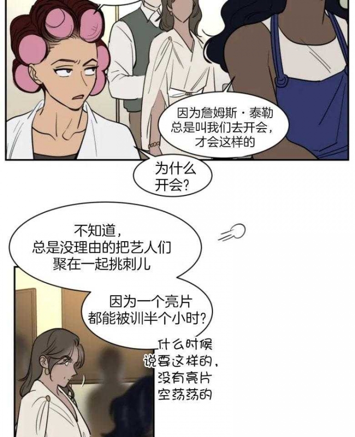 《私人绯闻》第132话 第9页