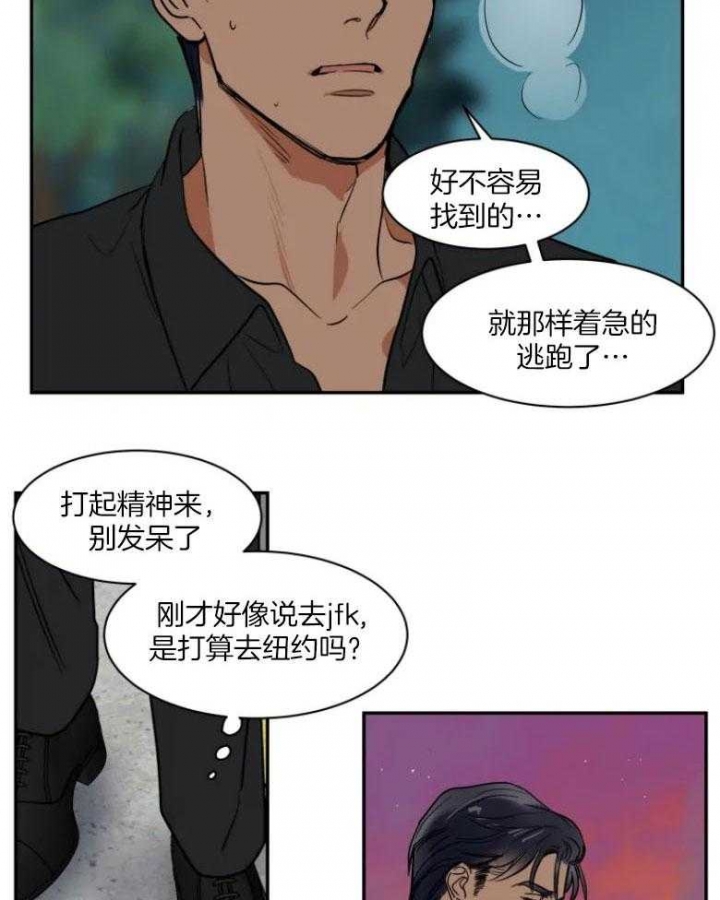 《私人绯闻》第133话 第15页