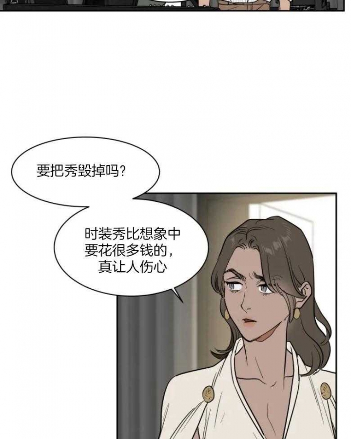 《私人绯闻》第133话 第19页