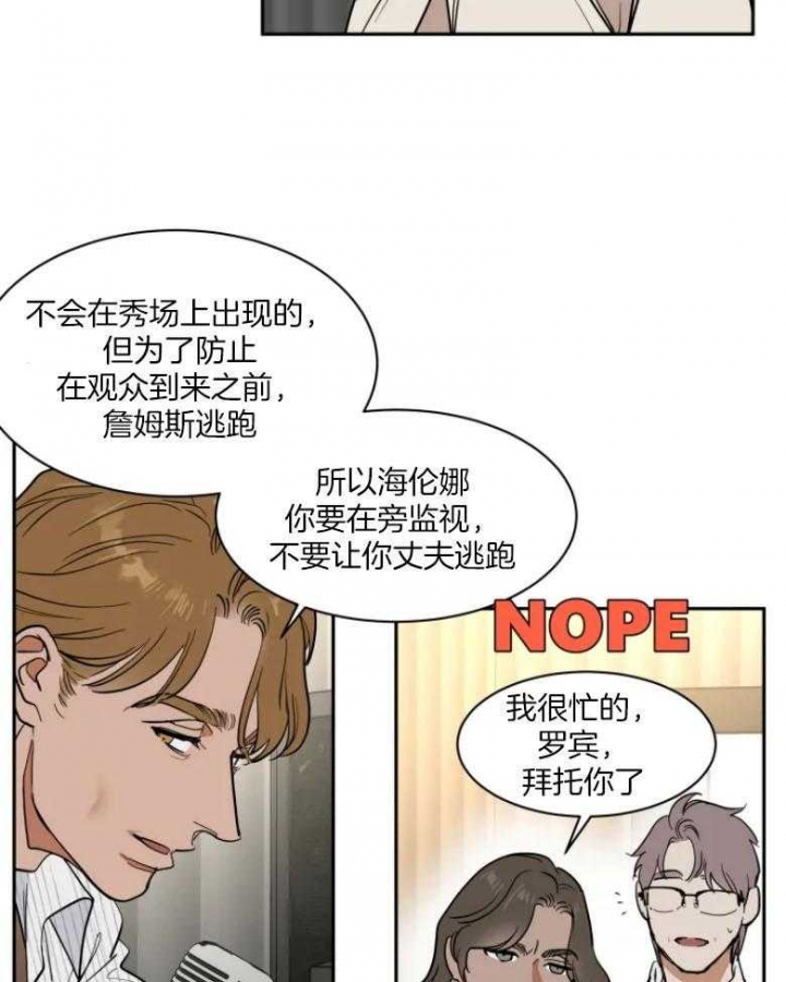 《私人绯闻》第133话 第20页