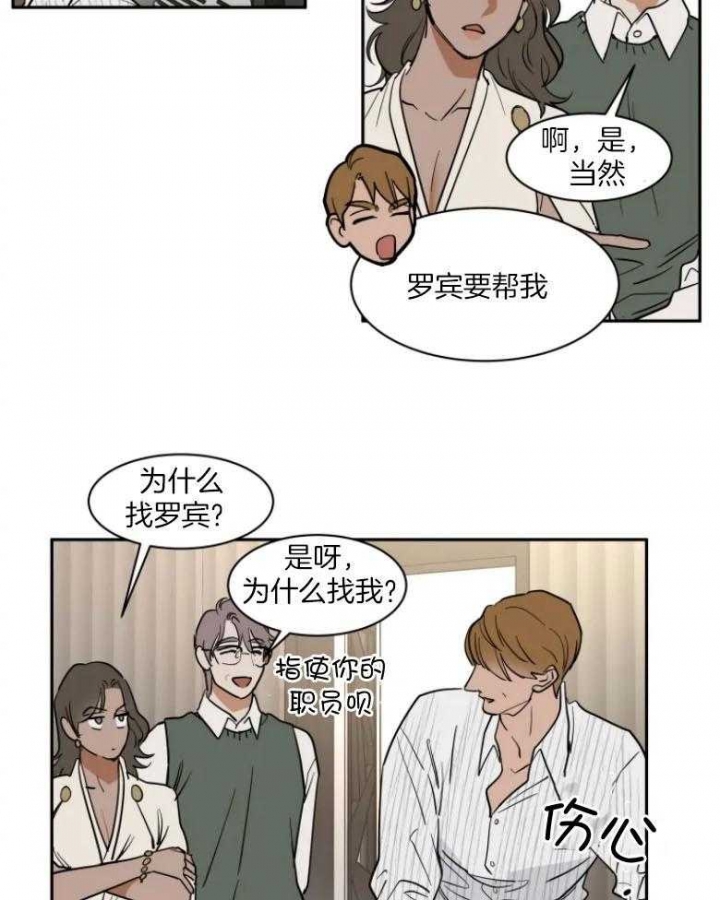 《私人绯闻》第133话 第21页