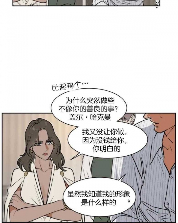 《私人绯闻》第133话 第22页