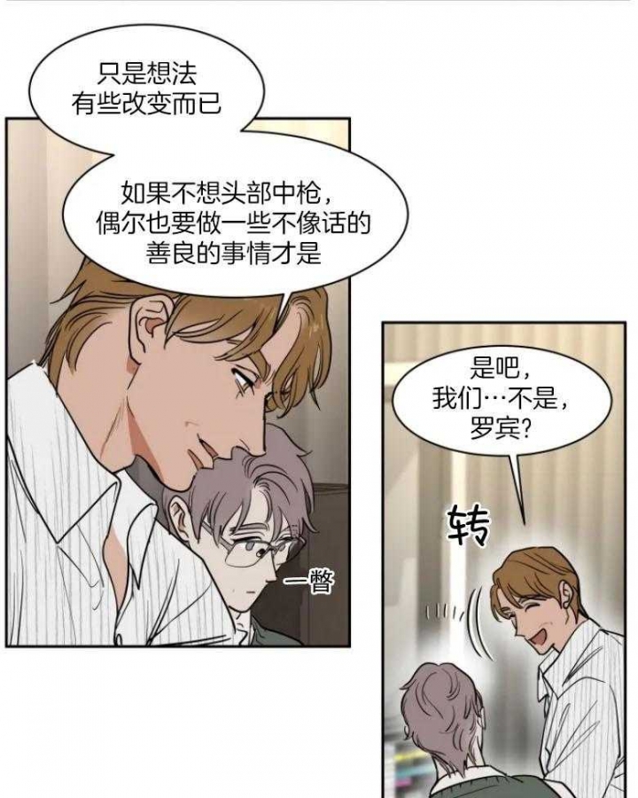 《私人绯闻》第133话 第23页