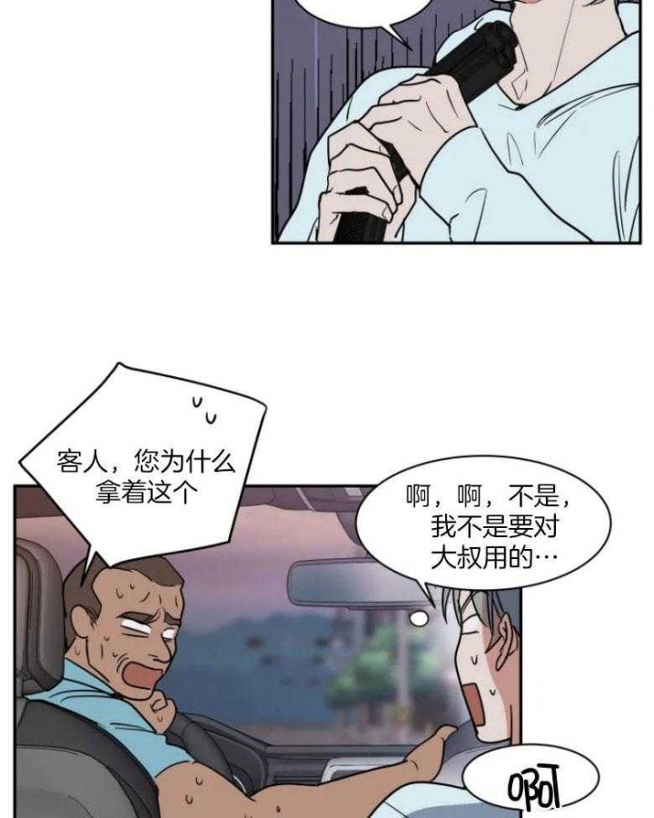 《私人绯闻》第133话 第4页