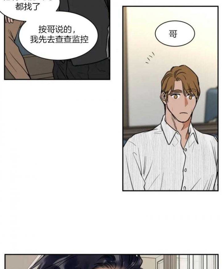 《私人绯闻》第131话 第10页