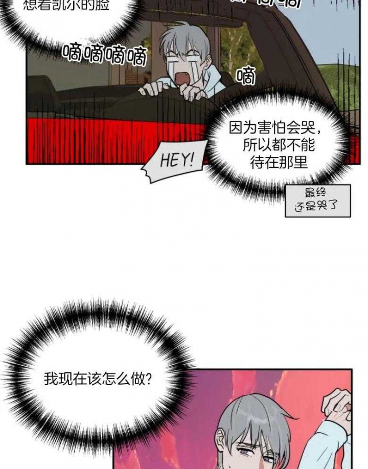 《私人绯闻》第131话 第21页