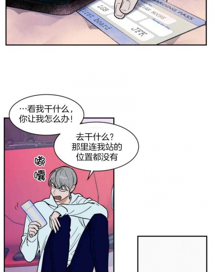 《私人绯闻》第131话 第23页