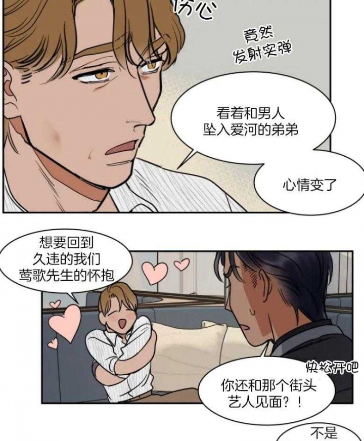 《私人绯闻》第131话 第8页