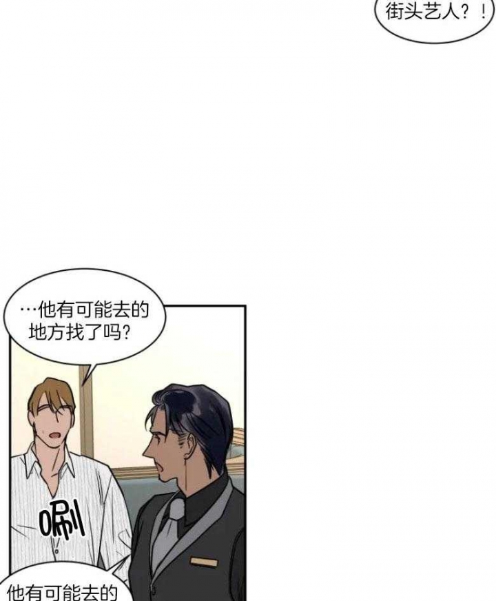 《私人绯闻》第131话 第9页