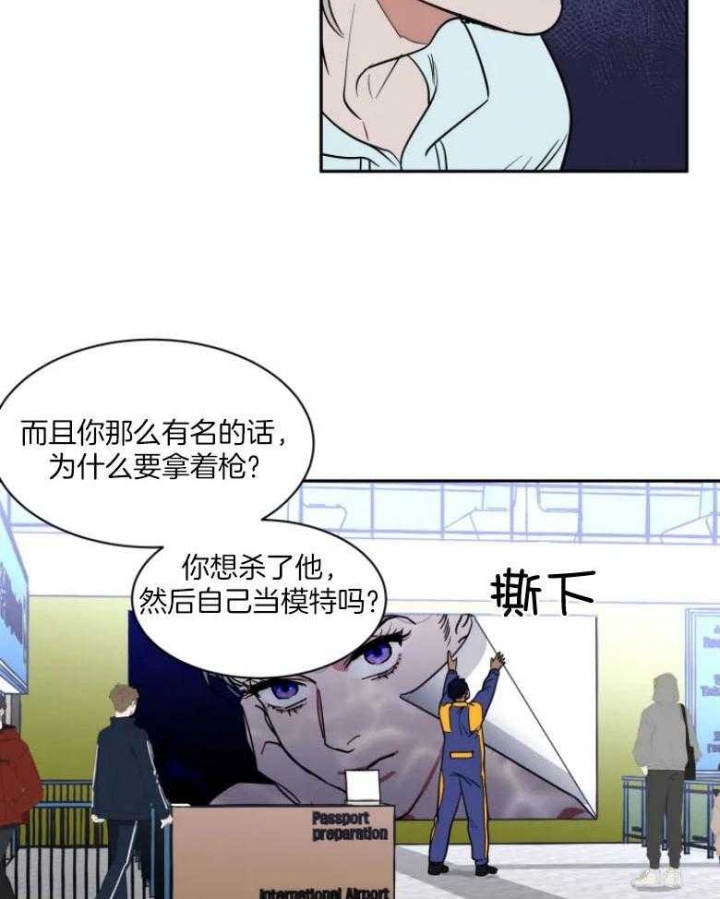 《私人绯闻》第134话 第16页