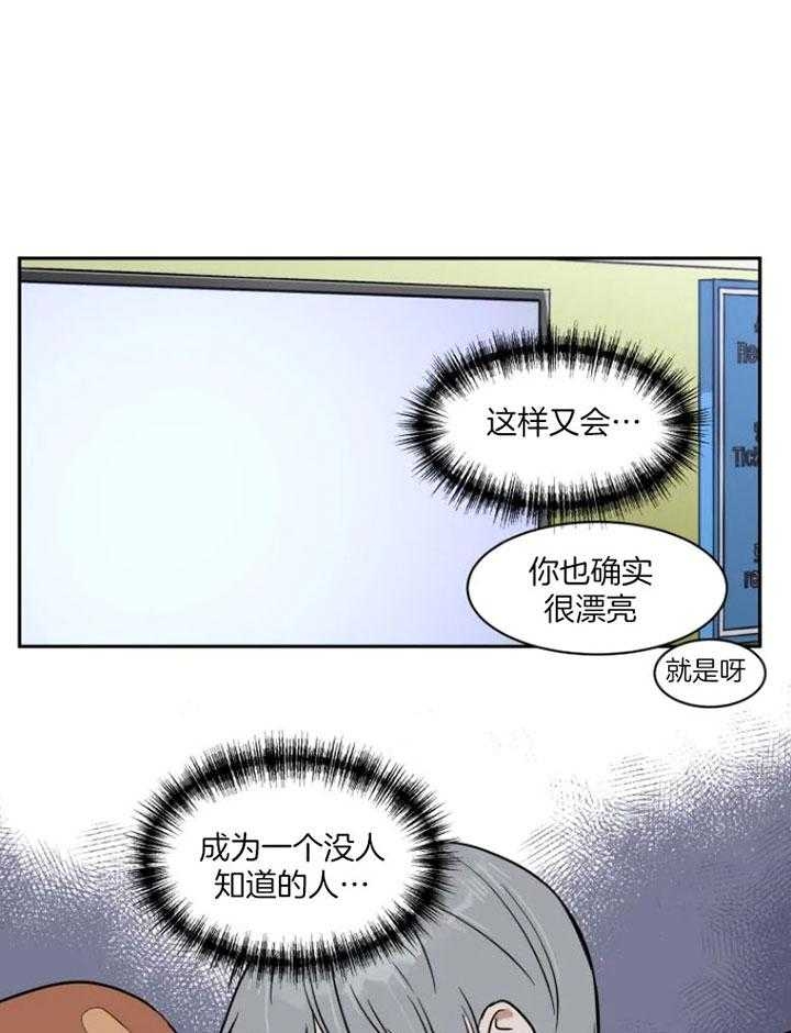 《私人绯闻》第134话 第18页