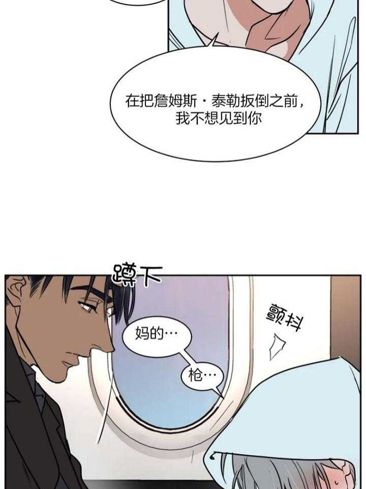 《私人绯闻》第135话 第14页