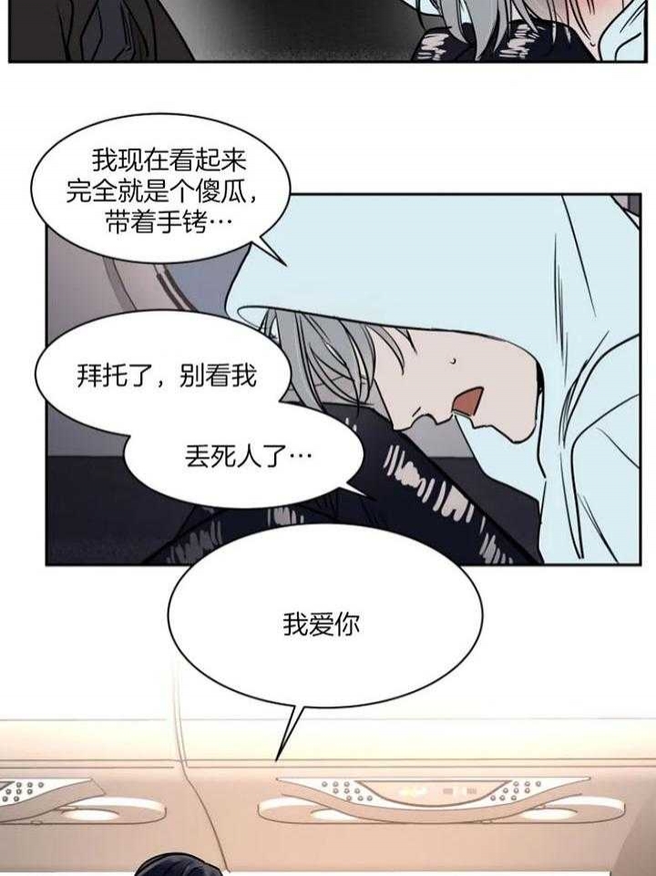 《私人绯闻》第135话 第15页