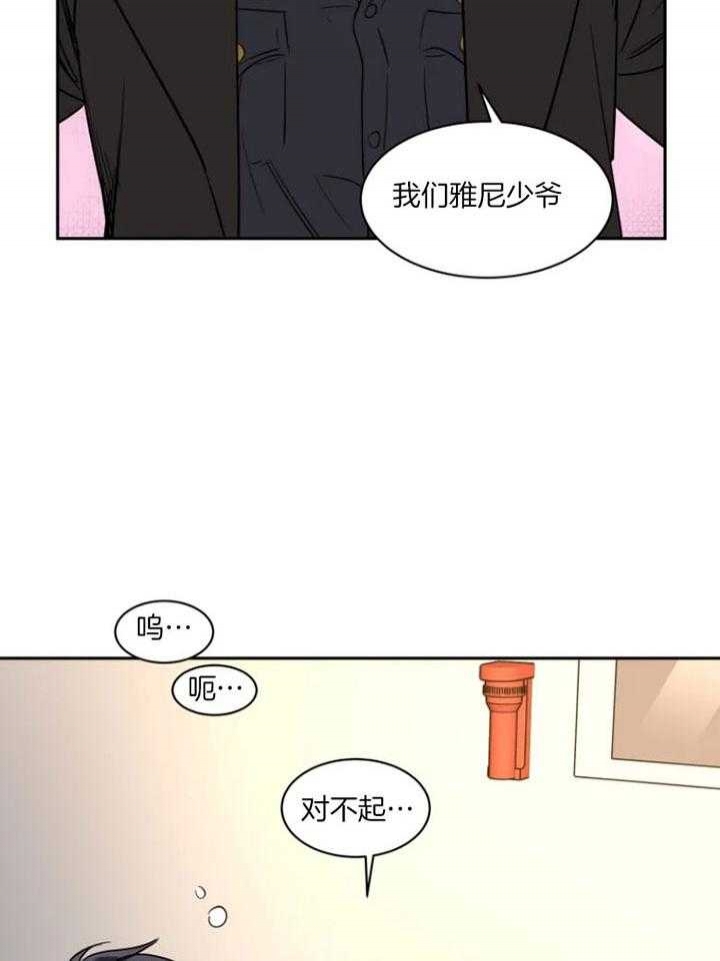 《私人绯闻》第135话 第20页