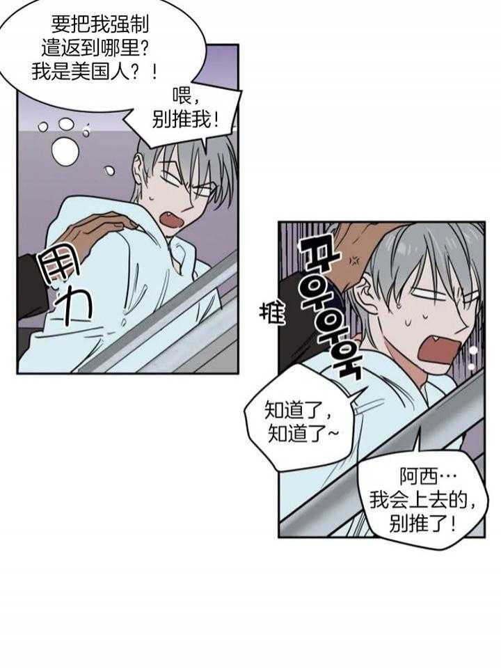 《私人绯闻》第135话 第8页
