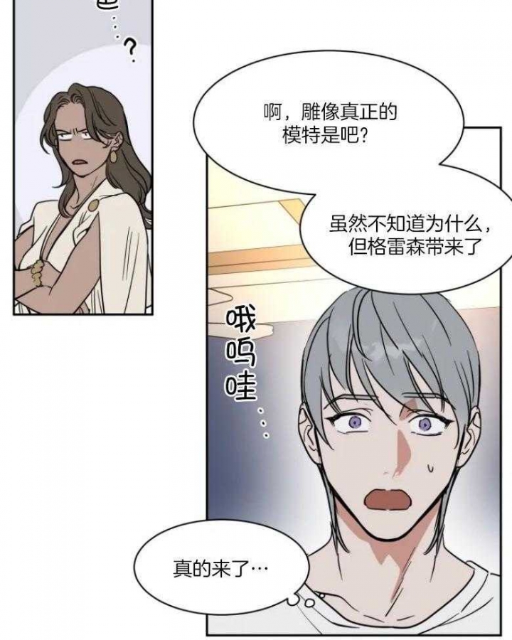 《私人绯闻》第140话 第10页