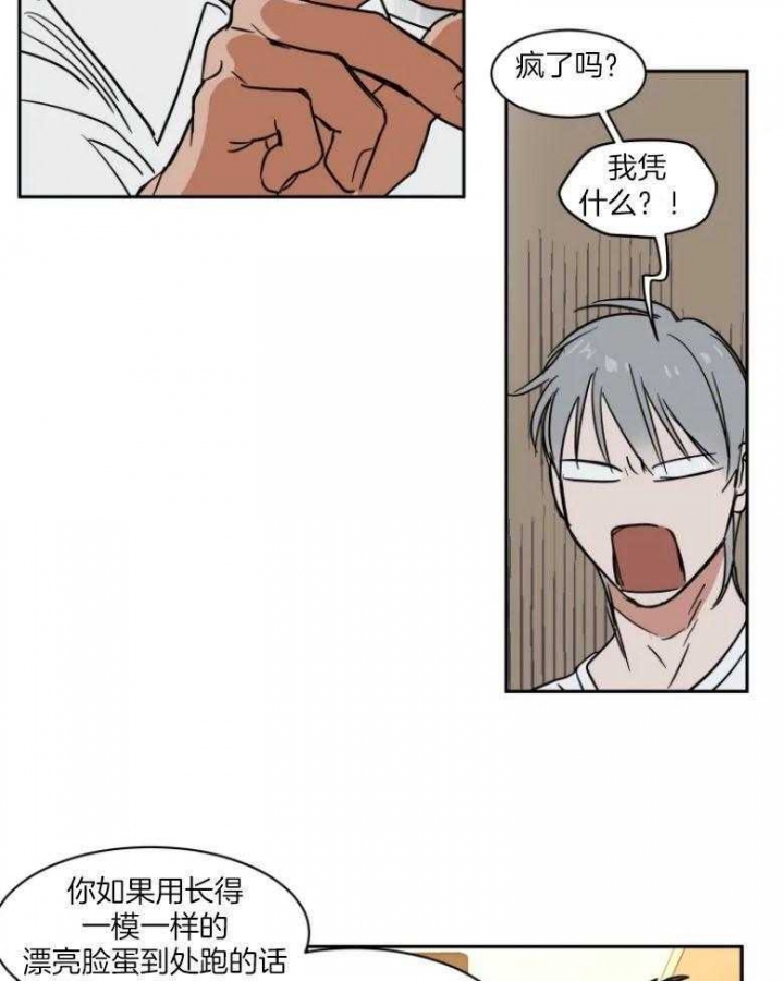 《私人绯闻》第140话 第17页