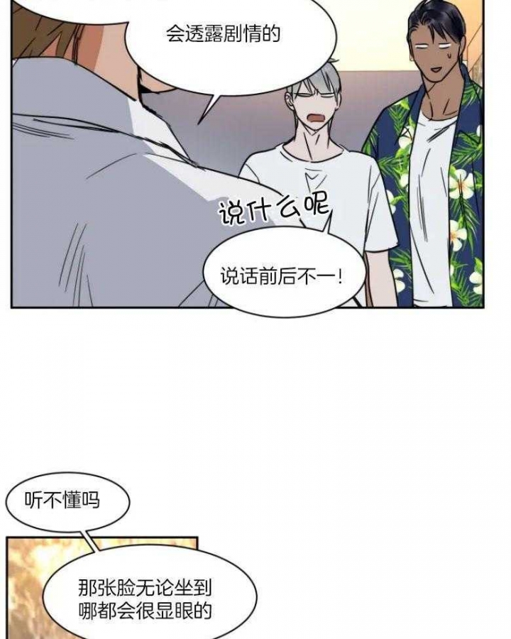 《私人绯闻》第140话 第18页