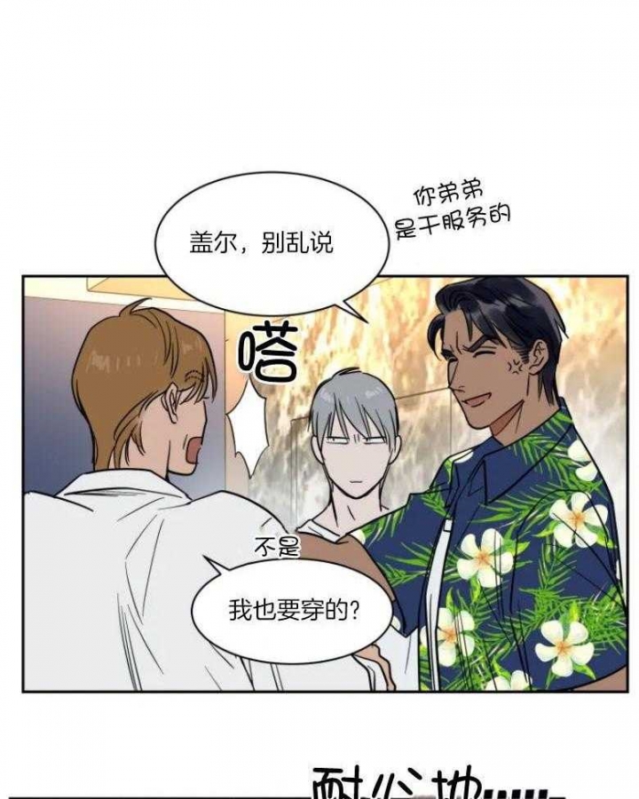 《私人绯闻》第140话 第20页