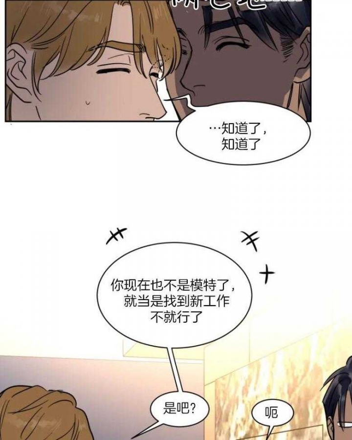 《私人绯闻》第140话 第21页