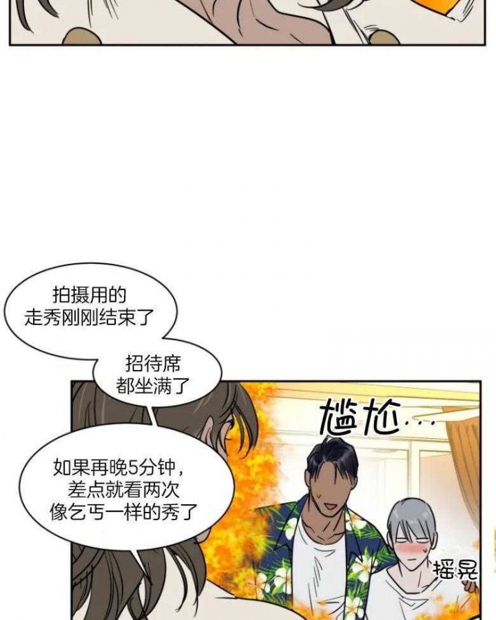 《私人绯闻》第140话 第3页