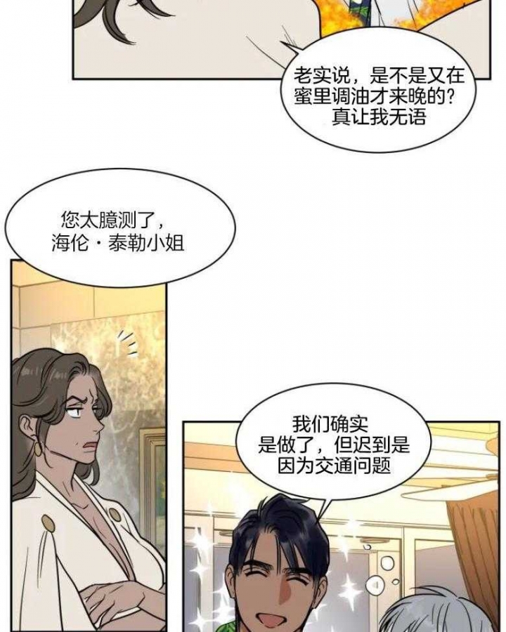 《私人绯闻》第140话 第4页